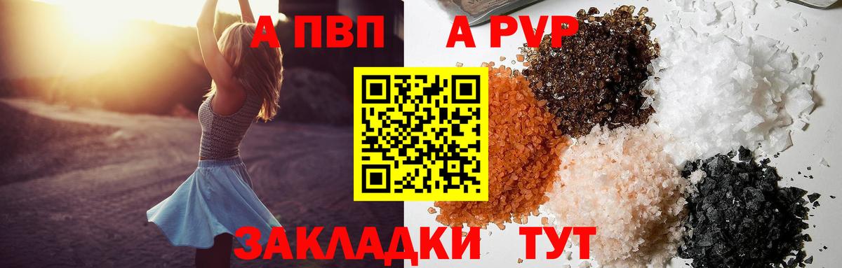 Альфа ПВП кристаллы Фрязино