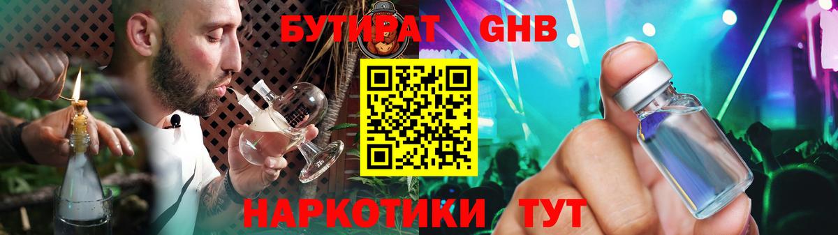 Бутират оксана Фрязино