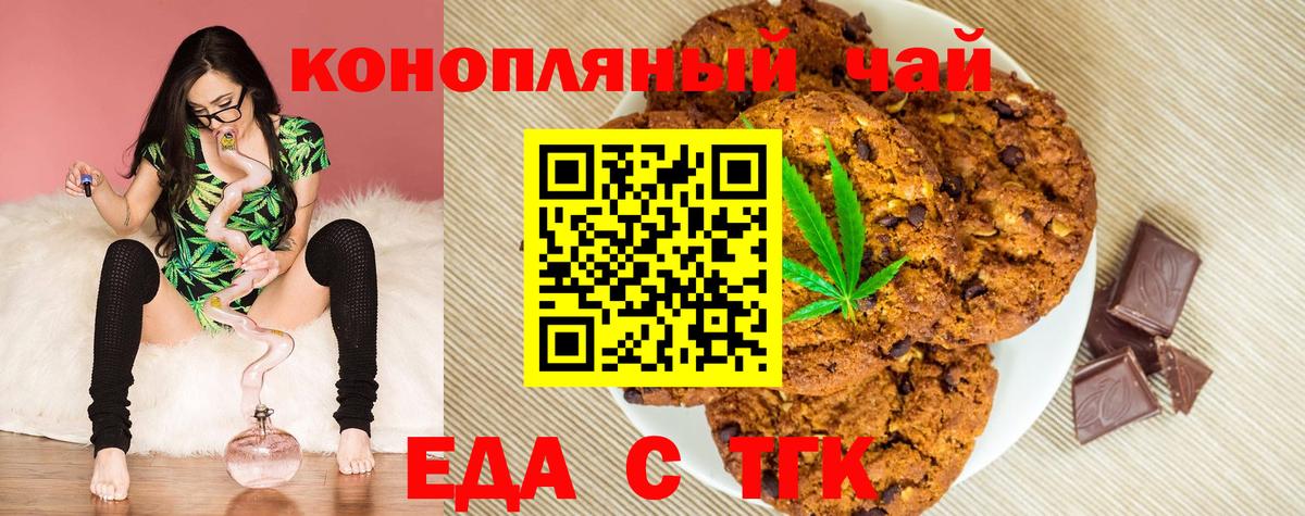 Еда ТГК марихуана Фрязино
