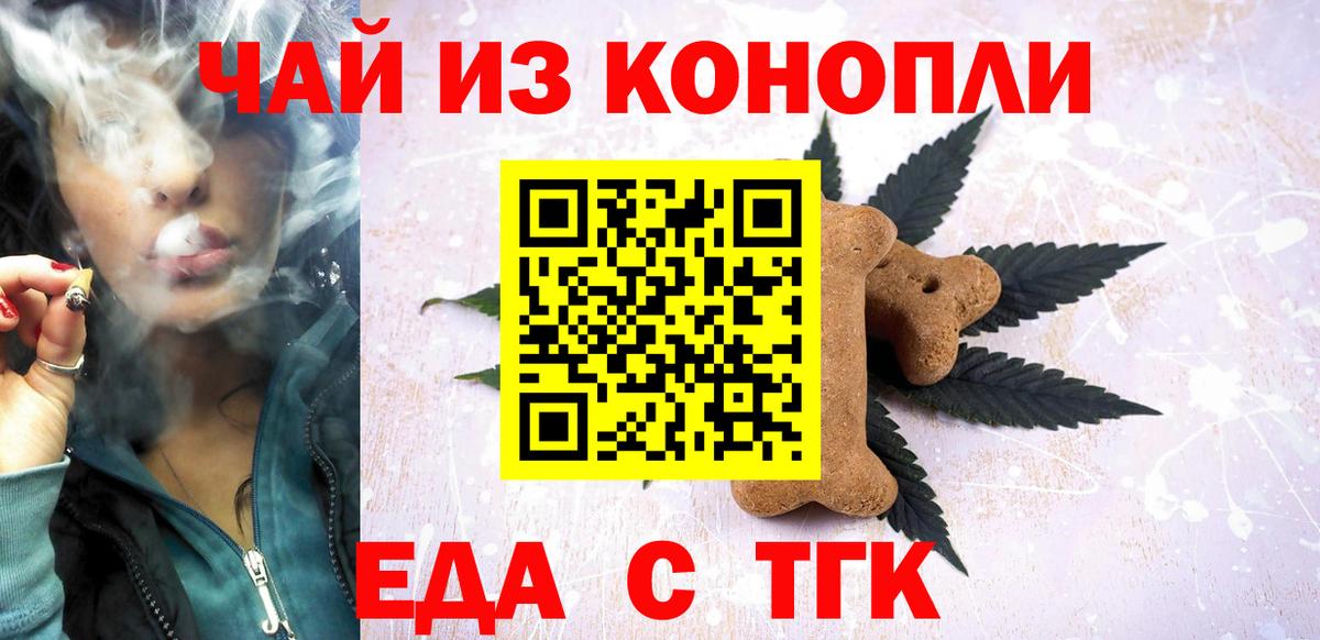 Фрязино  Cannafood конопля  Вход с VPN 