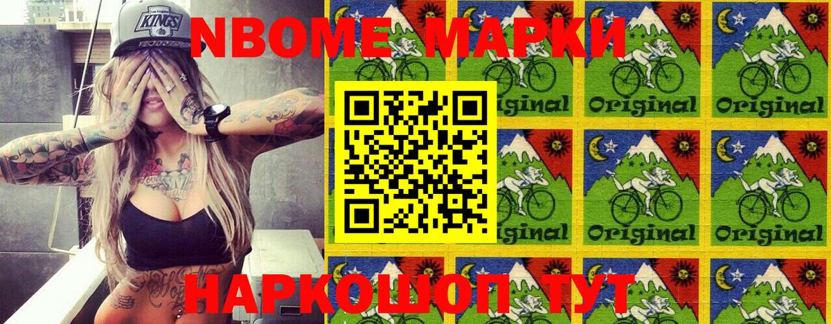 Марки 25I-NBOMe 1,8мг Фрязино