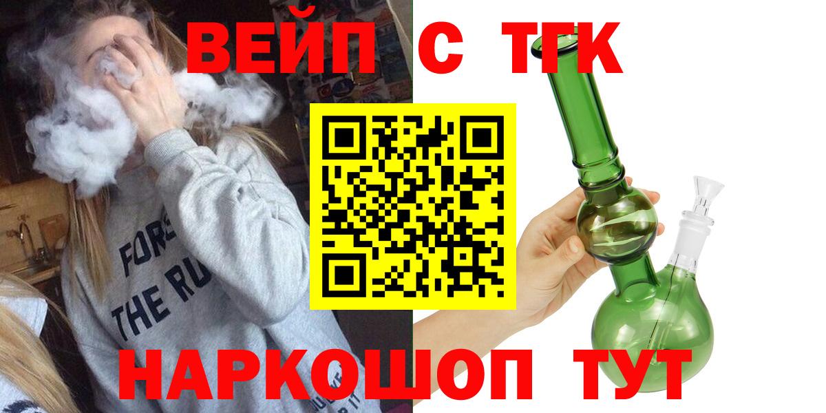 где купить наркоту  ТГК гашишное масло  Вход с VPN  Фрязино  Дистиллят ТГК вейп 